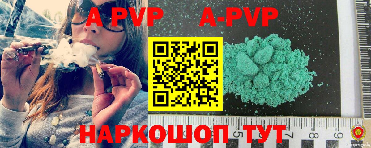 APVP кристаллы  Вход с VPN  A PVP кристаллы  Изобильный 