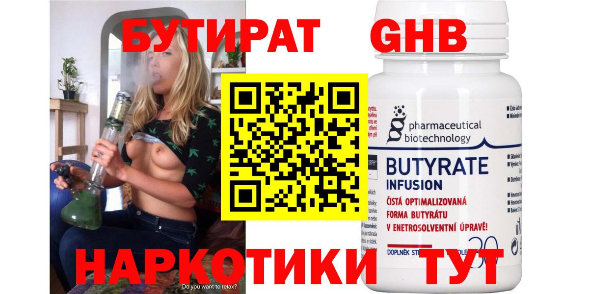 Бутират  БУТИРАТ 99%  Вход с VPN  Изобильный 