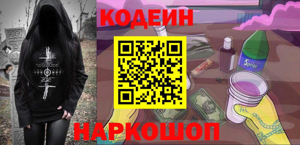 Изобильный  Кодеин напиток Lean (лин)  Вход с VPN  Кодеиновый сироп Lean Purple Drank 