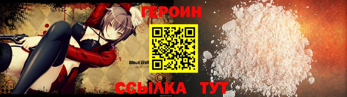 Героин  Вход с VPN  Изобильный  ГЕРОИН VHQ 