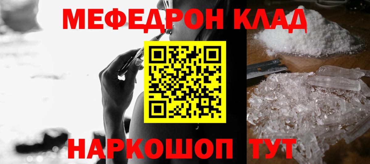 Меф мяу мяу  Изобильный