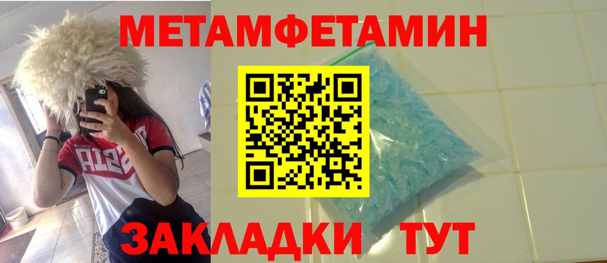 Первитин мет  Метамфетамин  Изобильный  Вход с VPN 